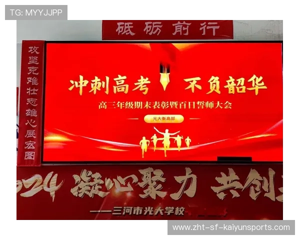 赛事推进：誓师大会举行，百日冲刺全面展开，百日冲刺誓师大会视频