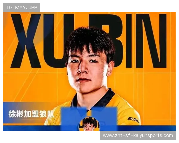 徐彬加盟狼队，未来英超之路触手可及